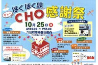 北越急行、車両基地で「CHO」イベント…運転体験も実施 画像