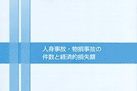 交通事故のムダをカネに直すと3兆円オーバー!? 画像