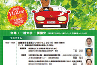 自動車安全運転シンポジウム「健康起因の交通事故の実態とその防止」…11月2日 一橋大学 画像