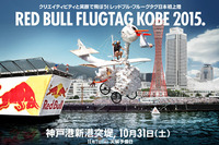 ファルケン、日本初開催の「Red Bull Flugtag KOBE 2015」を支援 画像
