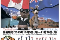 中央道と長野道のSA・PAでカナダ・オーストラリアのグルメを堪能 画像