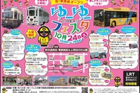 鹿児島市交通局、新局舎で初の「ゆーゆーフェスタ」…10月24日 画像