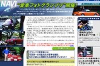 アナタの愛車をみんなに自慢しちゃえ---『NAVI』とソニーがコンテスト 画像