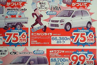 【新車値引き情報】eKワゴン、8万8700円おトク…デビュー記念! 画像