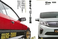 ハイパワーか低燃費か?新旧ターボ車比較…カーセンサー2015年12月号 画像
