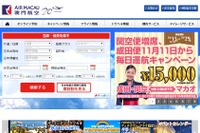マカオ航空、関空=マカオ線で臨時便を運航へ…12月20日~来年1月3日 画像