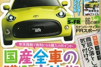 年末商戦に向けて値引きのコツを伝授…ザ・マイカー 2015年12月号 画像
