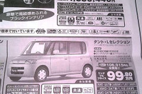 【新車値引き情報】こちらも冬がくる前に 画像