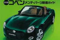 誰でも簡単DIY…2代目コペン メンテ&パーツ脱着ガイド 画像