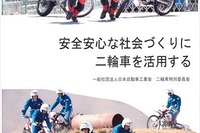 災害対応にバイク活用を、自治体に事例集で働きかけ...自工会 画像