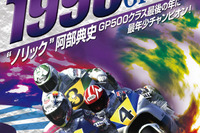 DVD「1993全日本ロードレース選手権GP500総集編」発売…ノリックのデビューシーズン全戦収録 画像