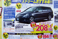 【新車値引き情報】ストリームいくら? CR-Vいくら? 画像