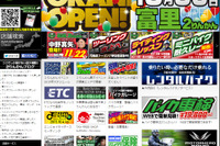 バイク用品専門店 富里 2りんかん、10月30日新規オープン…千葉県内5店舗目 画像