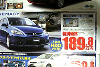 【新車値引き情報】ミニバンお買い得対決 画像