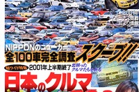 総覧!! ---近未来モデルチェンジ情報 画像
