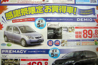 【新車値引き情報】コンパクトカー、お買い得合戦 画像