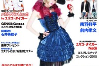 “ちょいコス”派もフォロー…コスプレ専門誌創刊号はハロウィン特集 画像