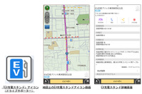 カーナビタイムとドライブサポーター、EV充電スタンド情報を1万3000件に拡充 画像