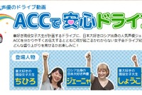 JAF、現役女子大生のドライブ紀行でACC機能を解説する動画を公開 画像