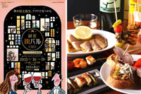 300名限定…夜の銀座で名店メニューを食べ歩き&飲み歩き 画像