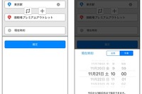 Yahoo!カーナビ、日時指定機能を提供開始…渋滞予測に基づくルート検索に対応 画像