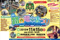 長崎電軌の「路面電車まつり」、例年通り実施へ…花電車は運行中止 画像