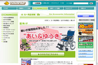 イエローハット、介護用品の取扱いを開始 画像