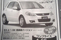【新車値引き情報】都道府県別ご当地バージョン…あ 画像