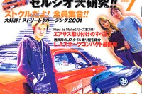 エアサスの装着行程を観る……君のクルマにつけちゃおう! 画像