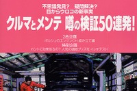 体当たり実験、ウワサの検証50連発 画像