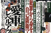 夏に向けてあなたの愛車も“精密検査”をしてみては? 画像