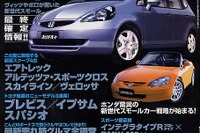 『ビート』復活!? ホンダ、謎のライトウェイトスポーツ 画像