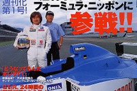週刊第1号の『オートスポーツ』がフォーミュラ・ニッポンに参戦! 画像