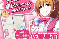 MAPLUS+、キャラチェンジ第8弾「佐藤実花」の提供を開始…エディア 画像