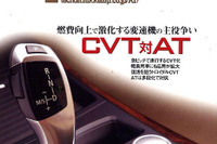 燃費向上で激化する変速機の主役争い 画像