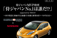 日産、WBSCプレミア12の公式スポンサーに決定…侍ジャパンMVP投票も 画像