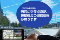 iOS向けカーナビタイム、に現在地周辺の取締情報表示機能を追加 画像