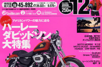 人気急上昇! ハーレーダビッドソン大特集 アメリカンパワーの魅力に迫る 画像
