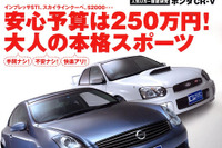 先代 ホンダ CR-V 手に入れるなら今!! 画像