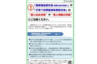 子育て世帯は要注意、給付金詐欺が発生…厚労省が再度警告 画像