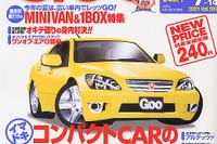 上位車種と比較検討して中古車を買ってみると…… 画像