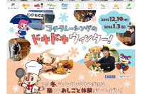 ツインリンクもてぎ、おしごと体験イベント開催…12月19日~1月3日 画像