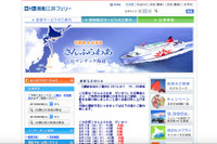 商船三井フェリー、2016年1月4日以降運航便の予約受付を延期 画像
