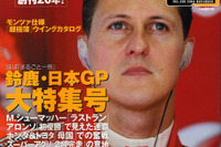 日本GPのあんなところや、こんなとこ、覗いちゃいました。 画像