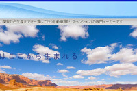ヨロズ、レノなどの出資比率が10%以下に…主要株主から外れる 画像