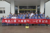 住友ゴム、中国・常熟工場がタイヤ生産本数累計1億本を達成…操業から11年 画像
