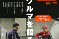 9人の著名人が車と楽しむ人生を語る…カーセンサー2016年1月号 画像