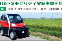 地方の新たな“足”に? 埼玉・上里町で小型モビリティ実証実験 画像