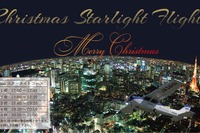 本田航空、東京の夜景を堪能する「クリスマススターフライト」を実施 画像