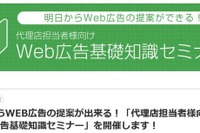 今さら聞けない基礎知識から学べる、Web広告無料講座 画像